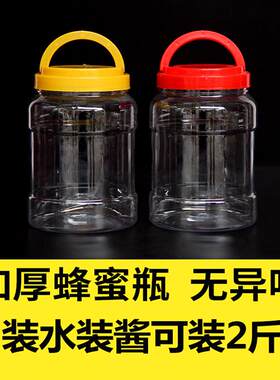 食品级3斤蜂蜜瓶加厚透明带盖塑料瓶子透明食品包装瓶储物密封罐