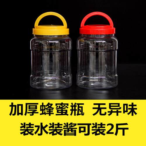 食品级3斤蜂蜜瓶加厚透明带盖塑料瓶子透明食品包装瓶储物密封罐 - 封面