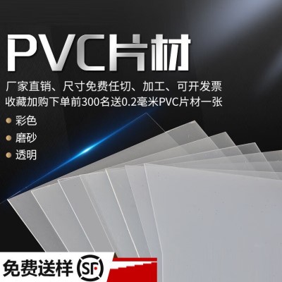 透明磨砂pvc片材薄片彩色胶片黑色白色塑料pc软片定制pvc/pc胶片p