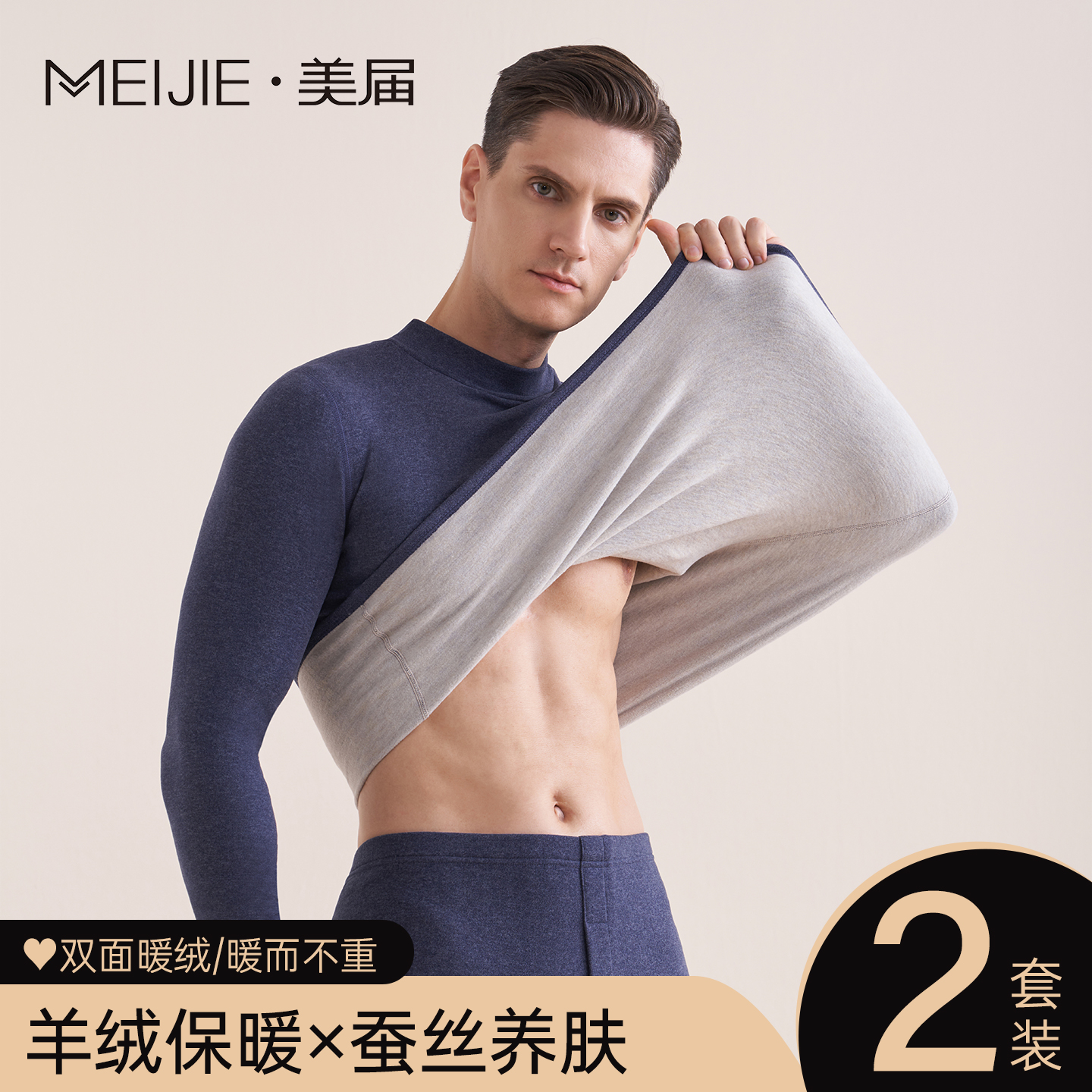 半高领男士保暖内衣套装羊绒蚕丝