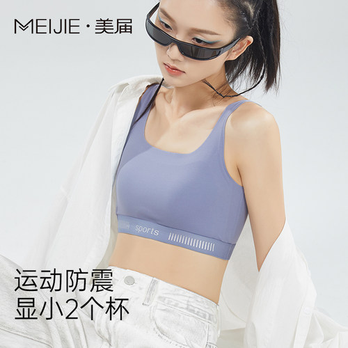 大胸显小束胸内衣女运动背心防震