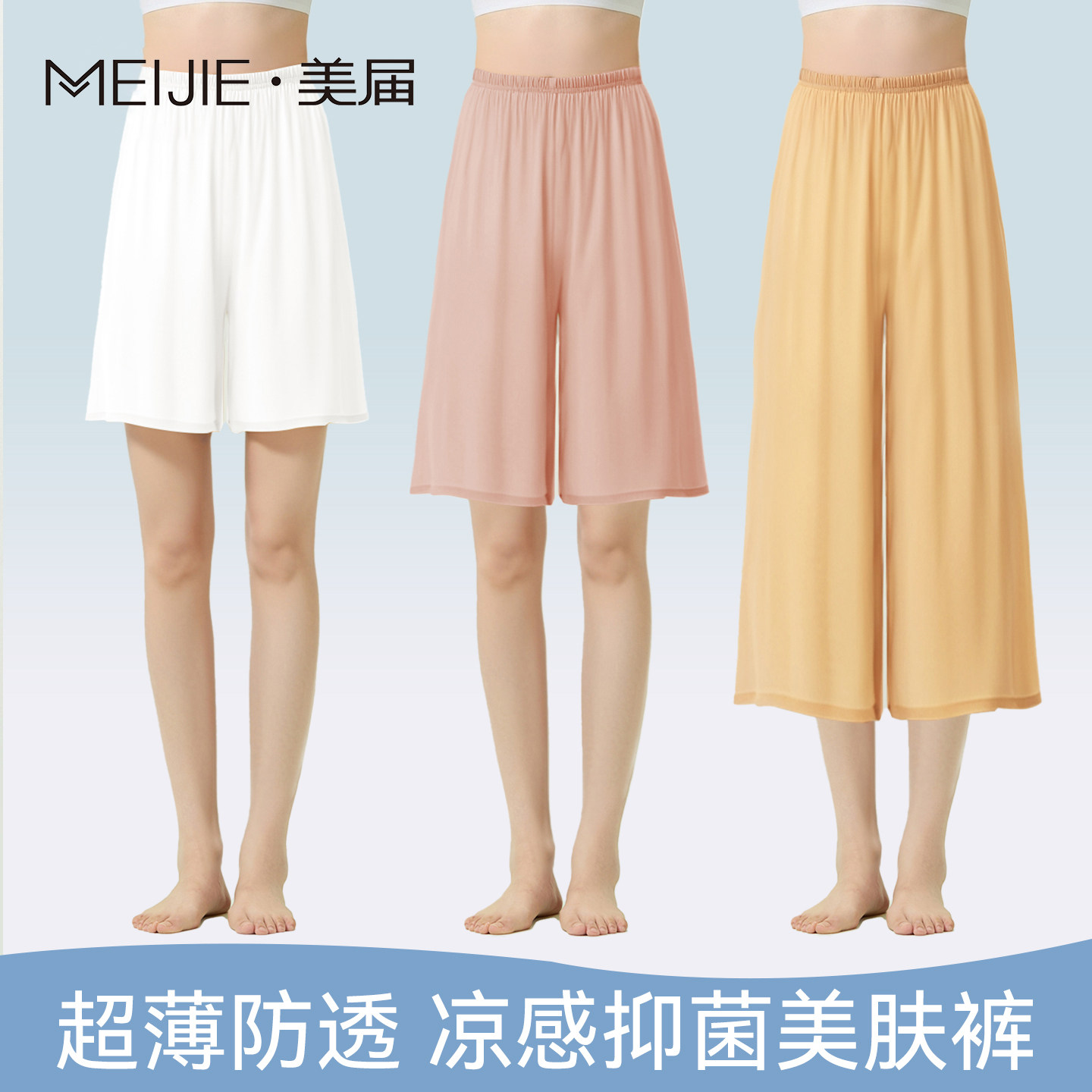 冰丝安全裤女凉感抗菌夏季薄款无痕塑身美肤裙子内搭防走光打底裤