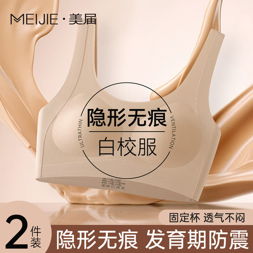 无痕粉底液发育期儿童内衣女学生