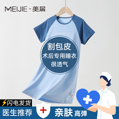 儿童割包皮术后专用衣服夏季裙子