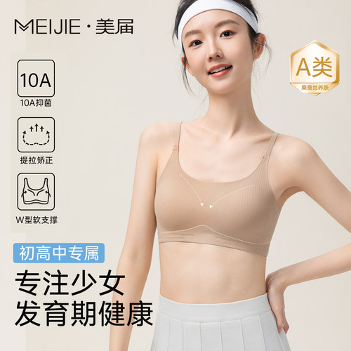 初高中生内衣女学生运动防震背心