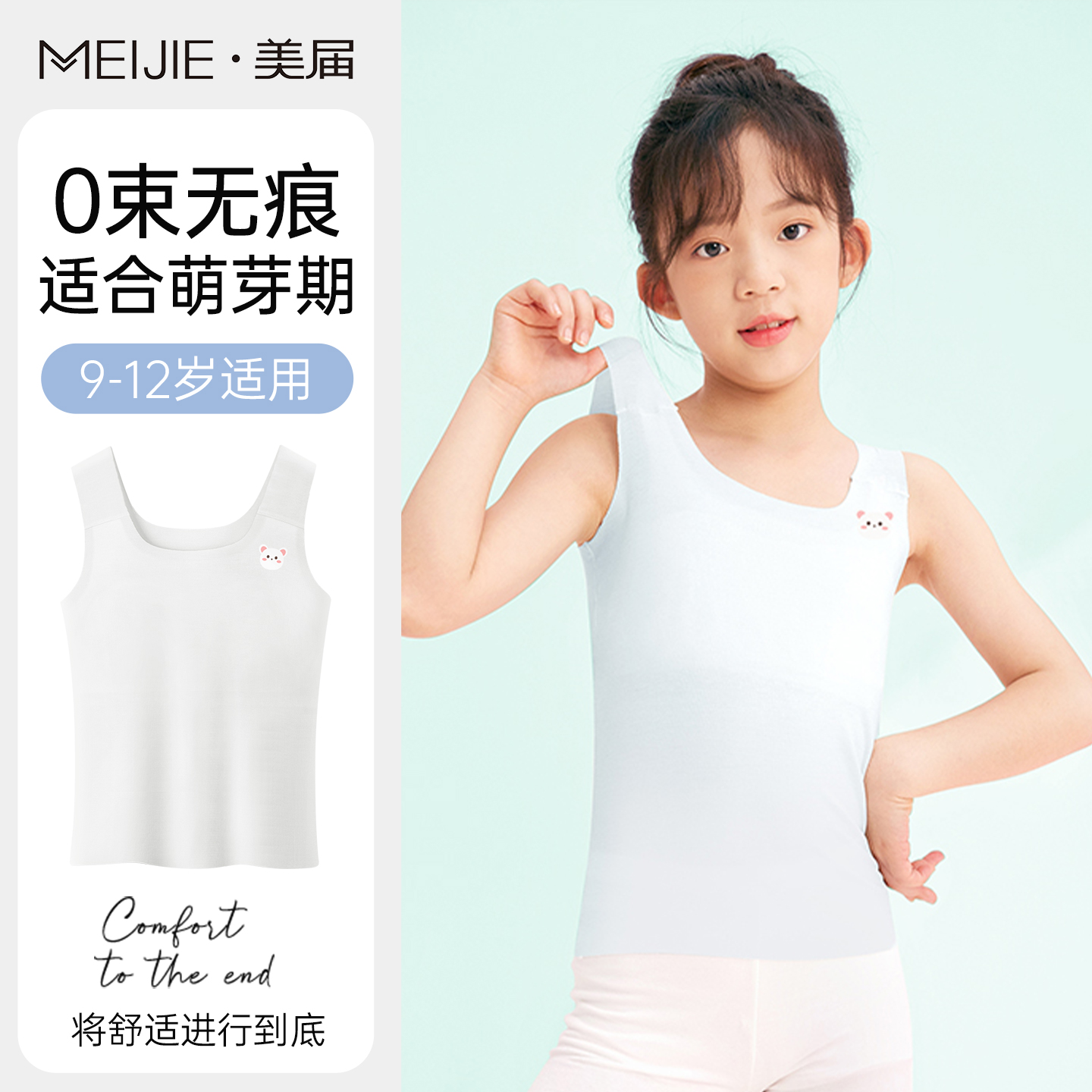 女童内衣发育期女文胸儿童一阶段