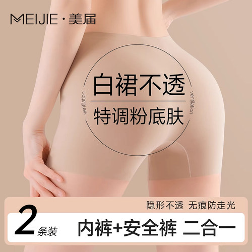 粉底液安全裤内裤女二合一防走光