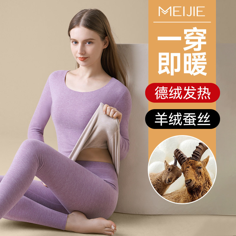 美届德绒保暖内衣女羊绒蚕丝秋衣秋裤套装加绒加厚秋冬季打底上衣,女士内衣/男士内衣/家居服,保暖套装,淘宝优惠券,粉丝福利购,淘宝优惠卷