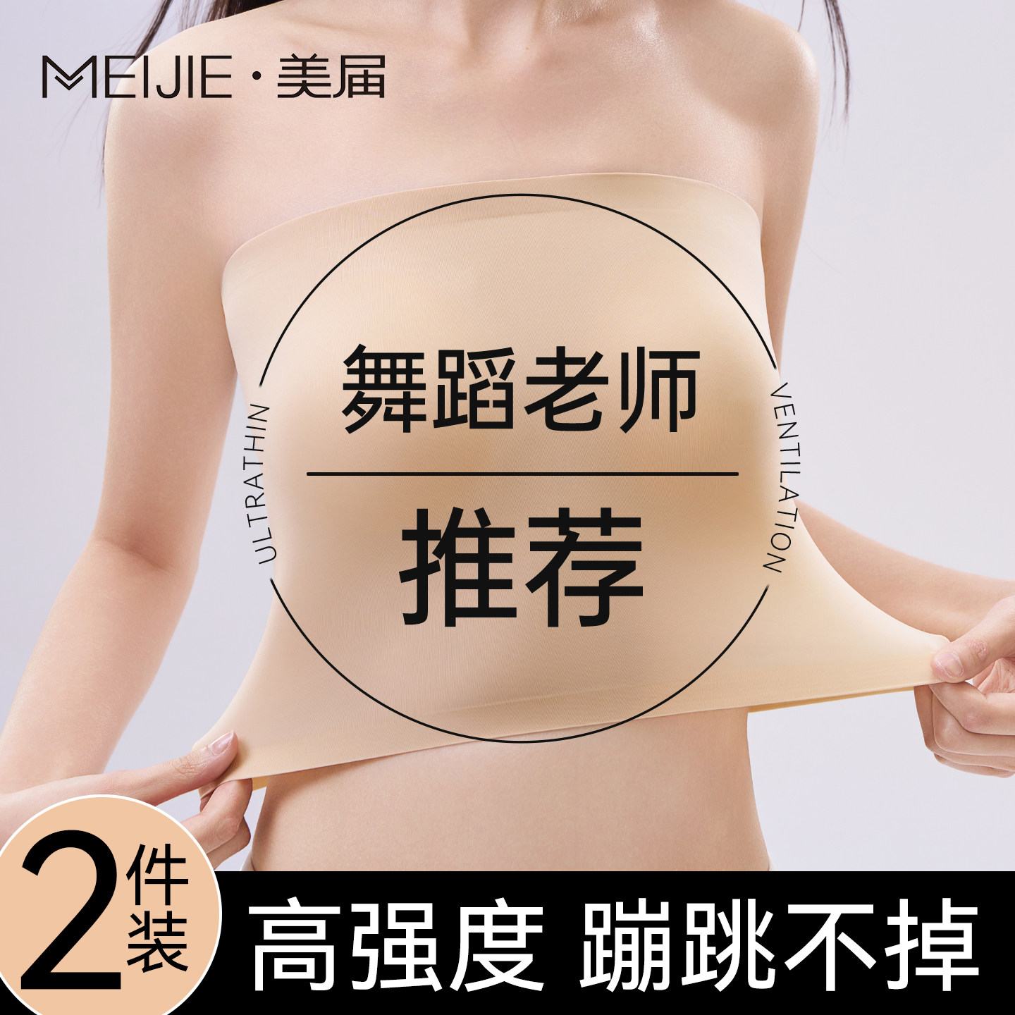 无肩带内衣女冰丝抹胸防走光裹胸凉感美背隐形夏薄款粉底液文胸罩