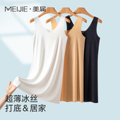 美届防走光吊带背心内搭冰丝无痕无袖 衬衫 内衬裙肉色防透打底裙女