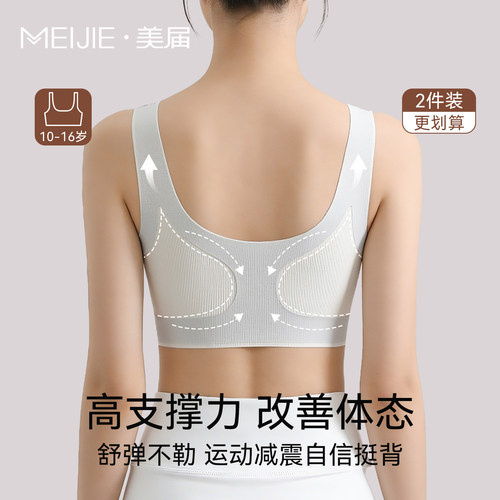 少女发育期定型内衣初中生女大童