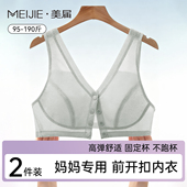 妈妈内衣前扣文胸中老年妇女冰丝夏薄款 无钢圈聚拢防下垂大码 胸罩