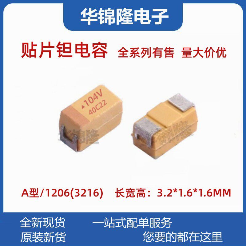 贴片钽电容0.1UF35VA型3216