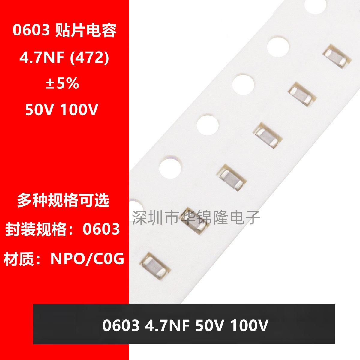 贴片陶瓷电容0603472J4700PF