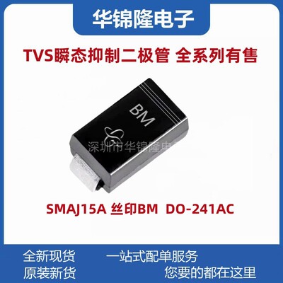 瞬态抑制二极管SMAJ15A丝印BM