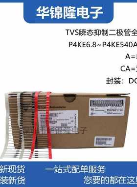 P4KE75A单向 P4KE75CA双向 TVS瞬态抑制二极管DO-41 直插编带