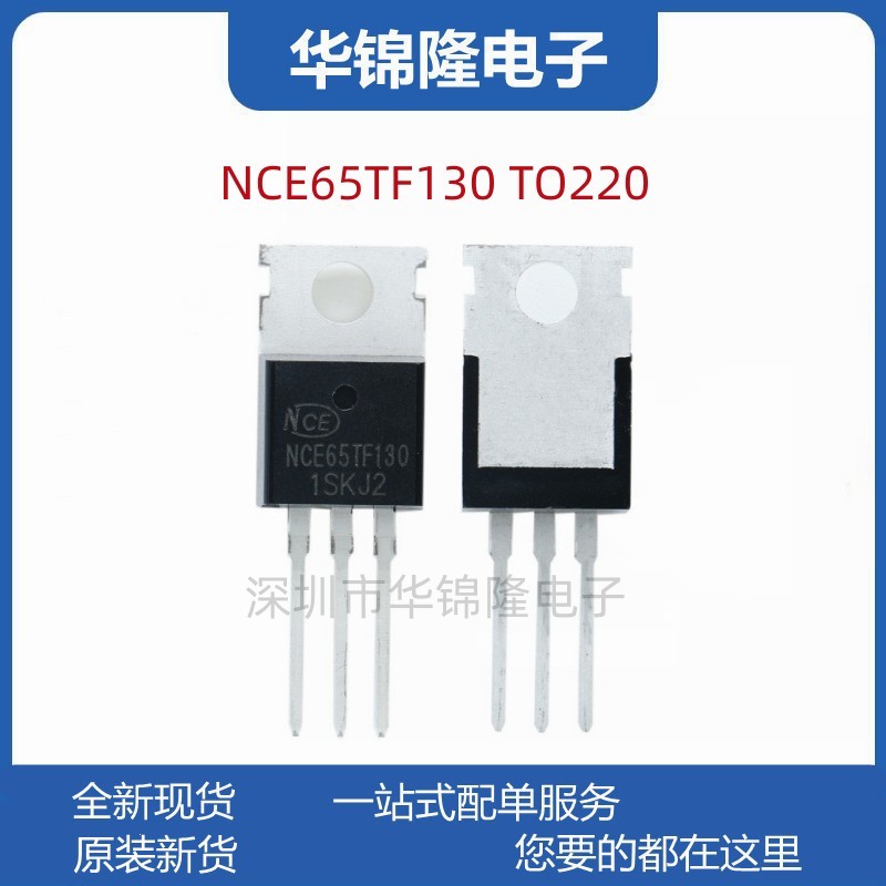 新洁能场效应管650V28A