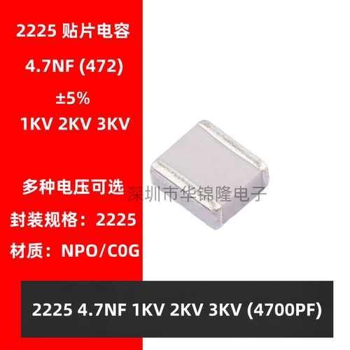 贴片电容2225472J4.7NF