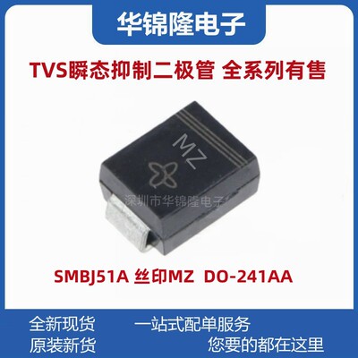 瞬态抑制二极管SMBJ51A丝印MZ