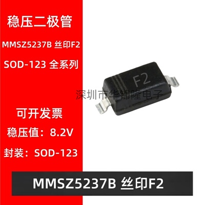 稳压二极管MMSZ5237B丝印F2