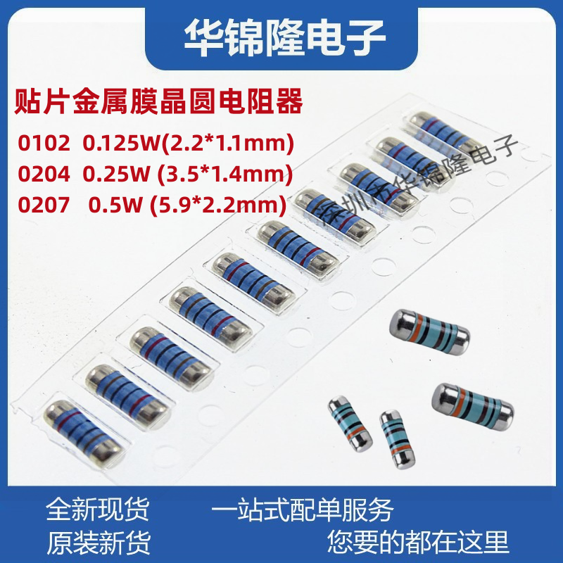 金属膜贴片圆柱晶圆电阻量大价优