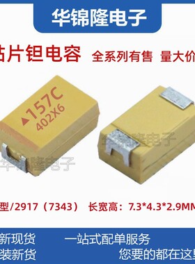 国产 贴片钽电容157C 150UF 16V D型 7343 10% 胆电容 有极性LED