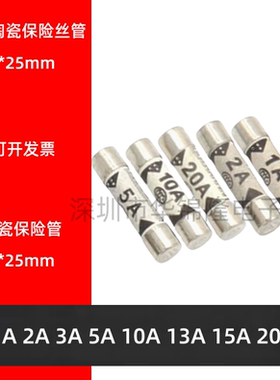 BS1362英式插头灌沙防暴陶瓷保险丝管5A 10A 13A 15A 20A 6*25mm