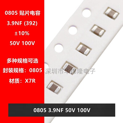 贴片电容0805392K3.9NF