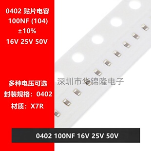 贴片电容 0402 104K 100NF 0.1UF 16V 25V 50V X7R 10% 1005