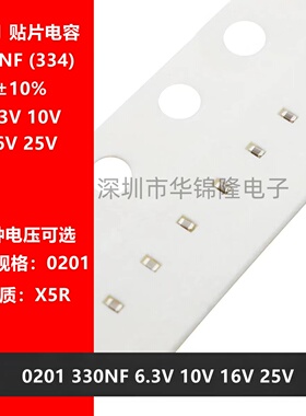贴片电容 0201 334K 330NF 0.33UF 6.3V 10V 16V 25V X5R ±10%