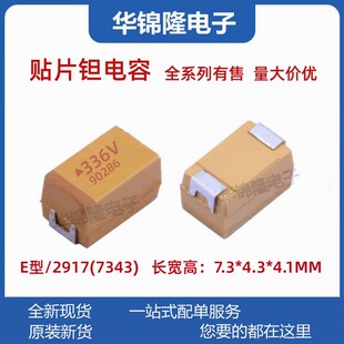 国产 贴片钽电容 336V 33UF 35V E型 7343 10% LED 胆电解 有极性
