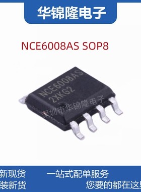 NCE新洁能 NCE6008AS 60V8A SOP-8 N沟道场效应管 贴片MOS管