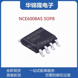 NCE新洁能 NCE6008AS 60V8A SOP-8 N沟道场效应管 贴片MOS管