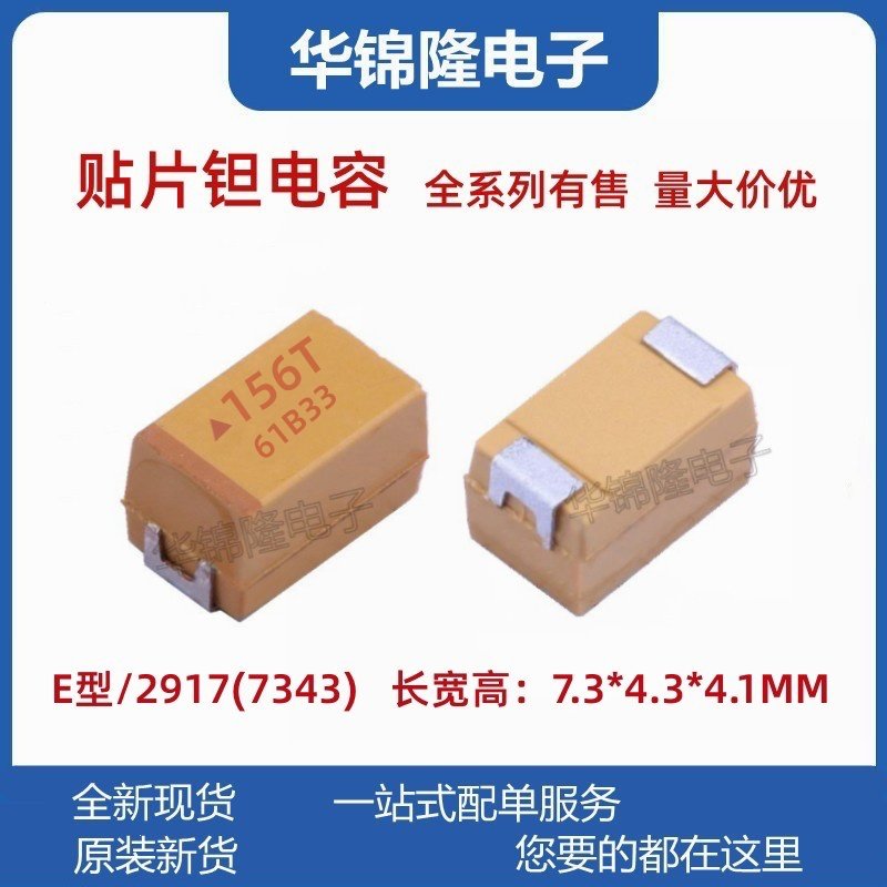 国产 贴片钽电容 156T 15UF 50V E型 7343 10% LED 胆电容 有极性