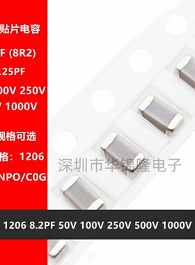贴片电容 3216 1206 9.1PF 50V 100V 250V 500V 1KV NPO C0G 高压