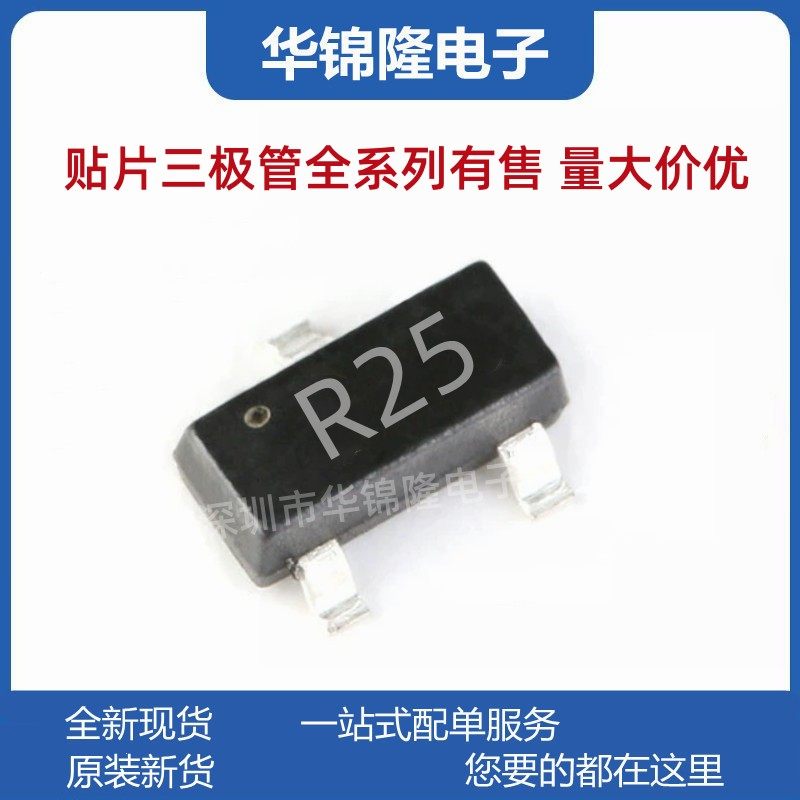 2SC3356SOT23丝印R25三极管