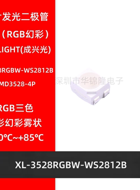 贴片发光二极管 XL-3528RGBW-WS2812B RGB三色 SMD3528-4P 幻彩