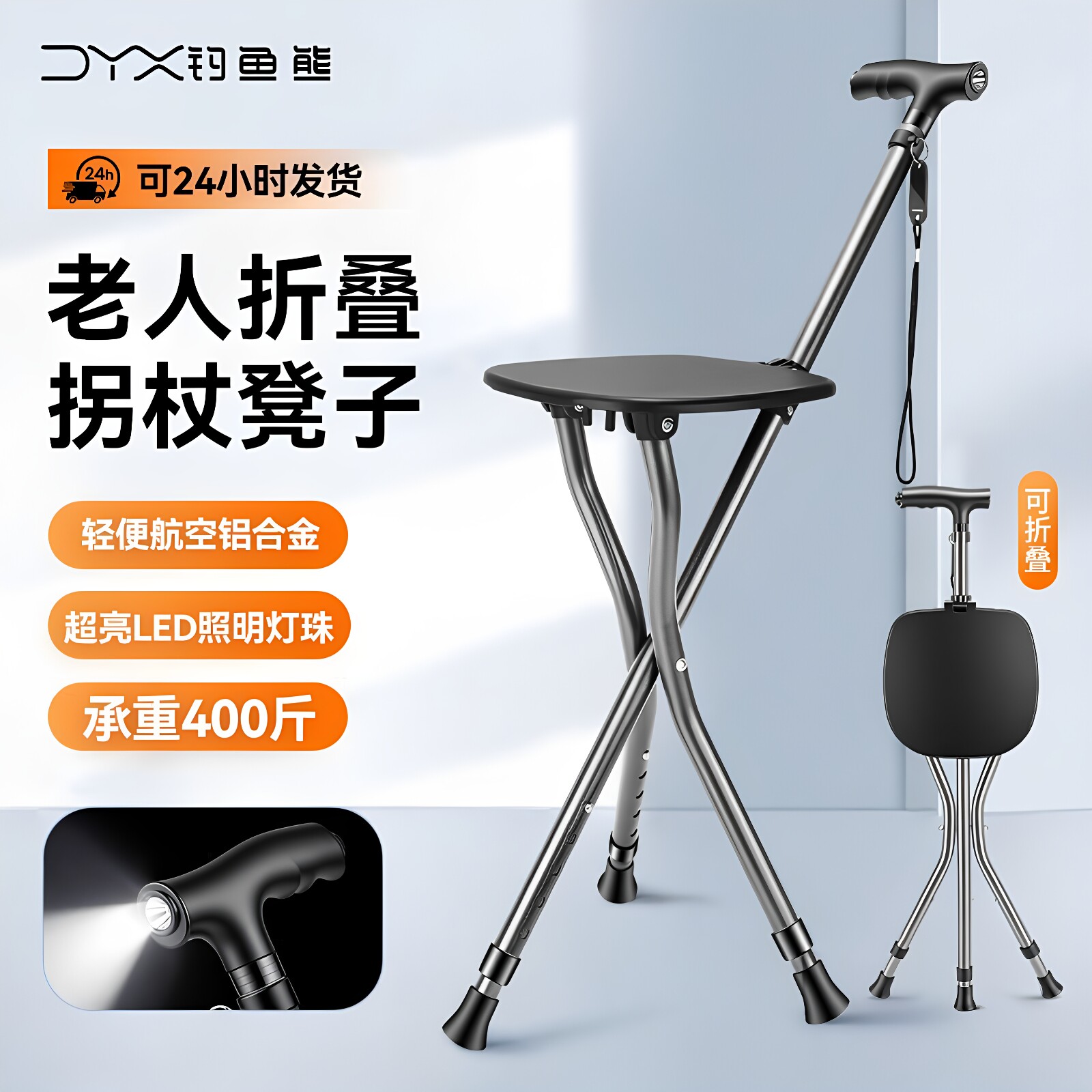 老人拐杖防滑便捷坐凳手杖多功能