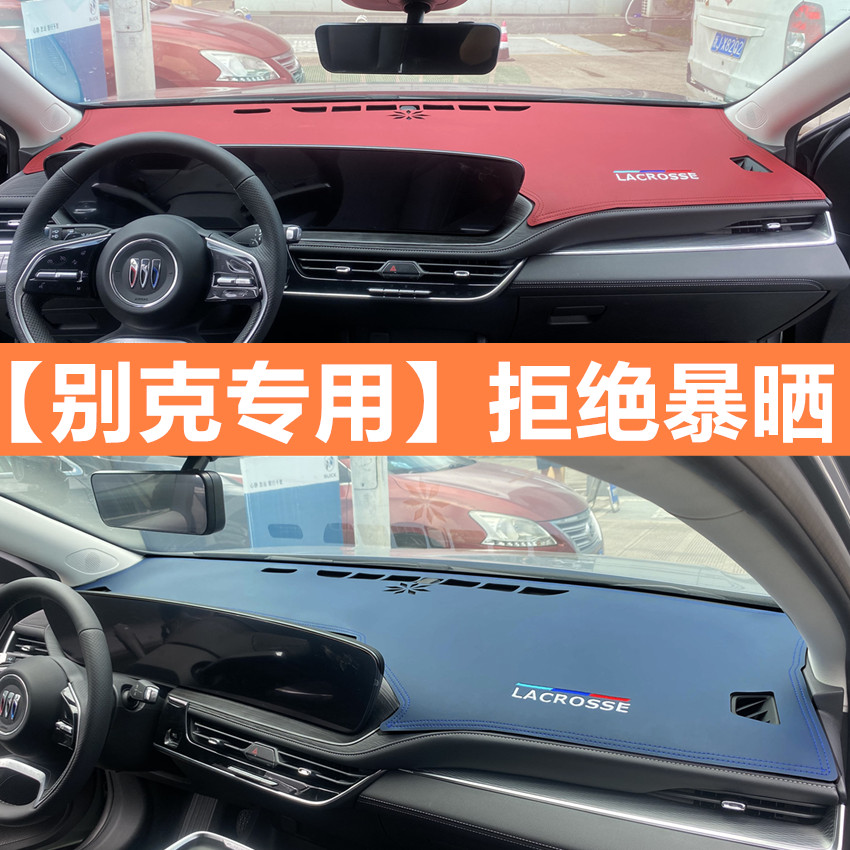 23款君越仪表台避光垫