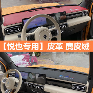 饰改装 宝骏悦也中控仪表台麂皮绒避光垫车前挡工作台防晒遮光装 品