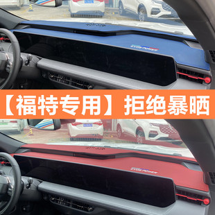 24款 遮阳防晒前铺垫领界领睿 全新蒙迪欧中控仪表台避光垫EVOS改装