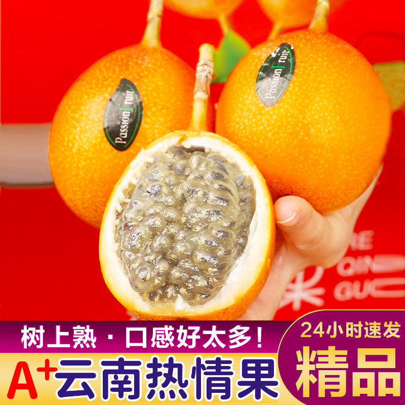 云南热情果5斤西双版纳特色黄金百香果纯甜孕妇当季新鲜水果包邮