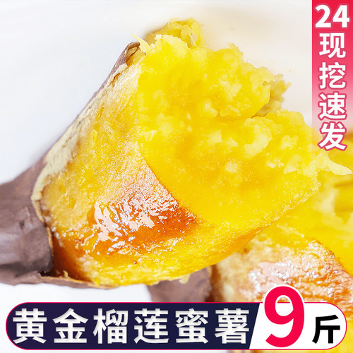 正宗农家9斤装榴莲蜜薯玛莎莉