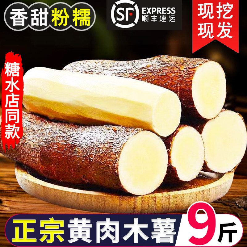 广西黄心木薯新鲜现挖特产黄肉面包木薯羹糖水店蜜薯板栗粉糯农家