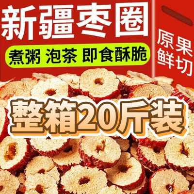 新疆红枣干片特级20斤整箱批发