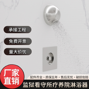 淋浴花洒洗澡套装 监狱系列监狱看守所专用不锈钢暗装 淋浴器淋浴器