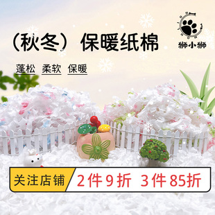 狮小狮仓鼠纸棉垫料冬季保暖纸棉柔软舒适吸水过冬纸棉金丝熊用品