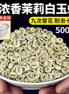 2025年特种广西横县茉莉花茶高山嫩芽白玉螺王 浓香型全单芽送礼