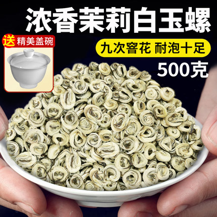 2026年特种广西横县茉莉花茶高山嫩芽白玉螺王 浓香型全单芽送礼