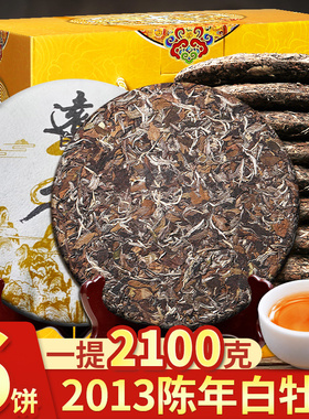 2013正宗福建老白茶明前春茶嫩芽白茶叶 高山枣香白牡丹茶饼袋装